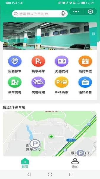 青岛停车正式版