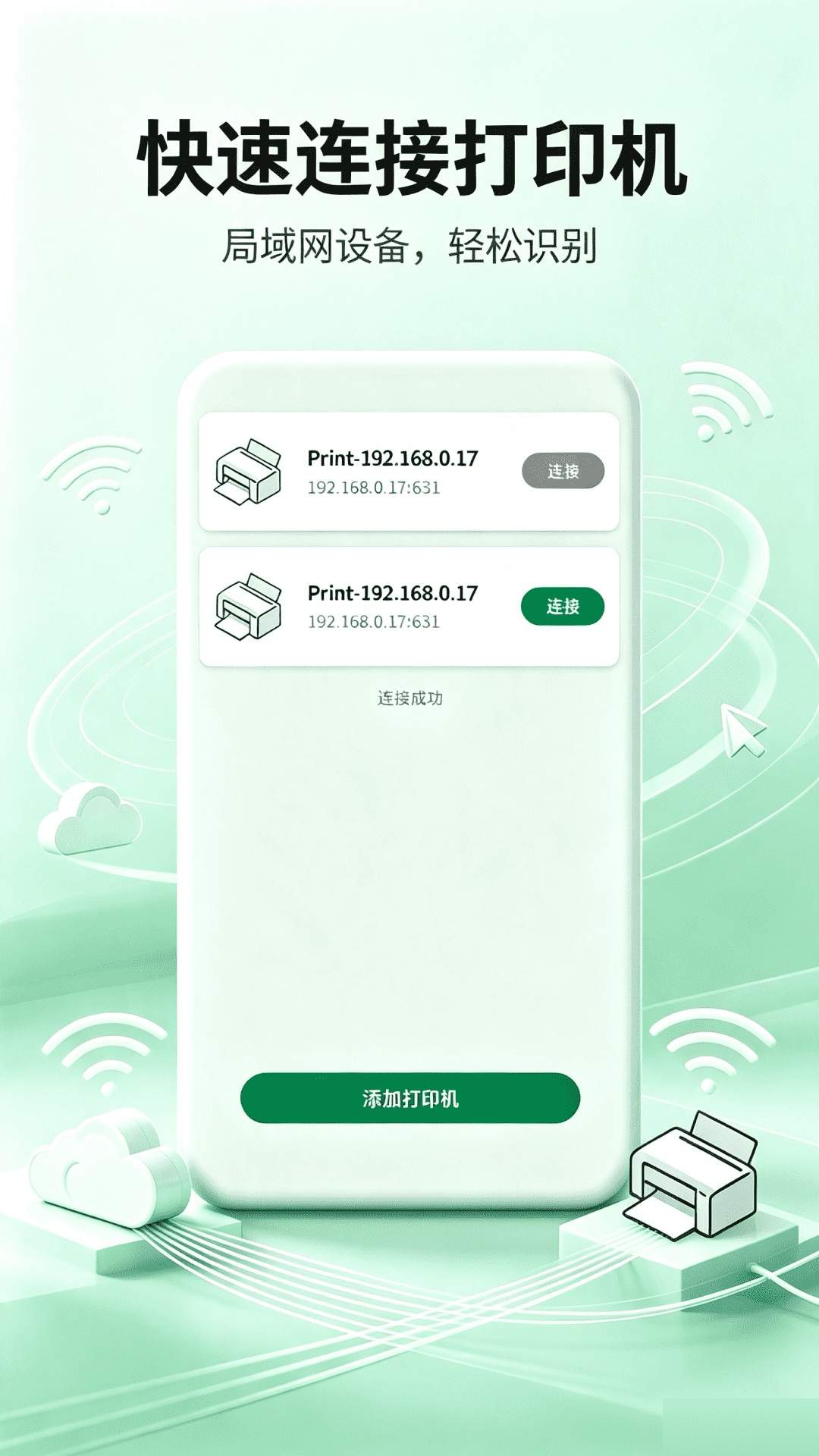 云智能打印官网版