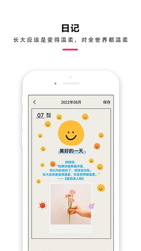 时间治愈日记安卓正版