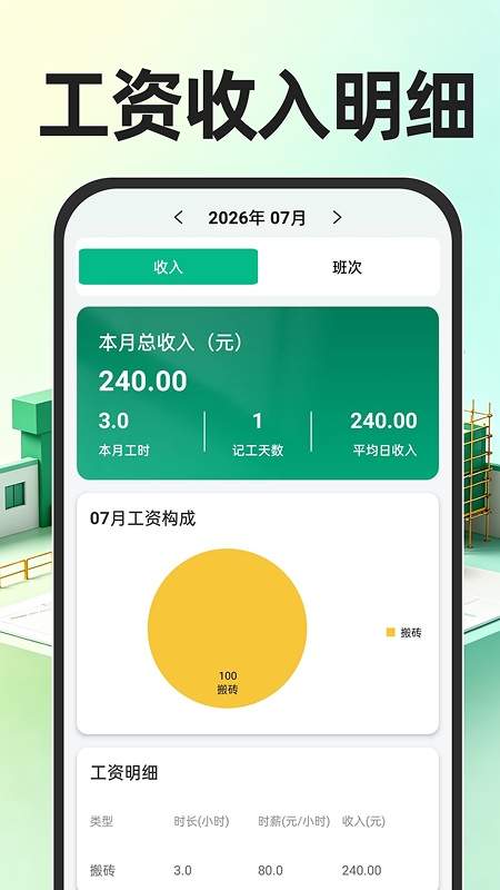工地出勤记工时官网版