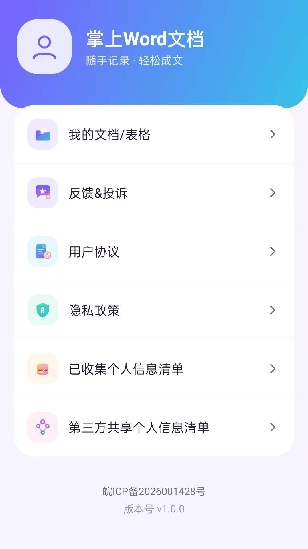 掌上Word文档自定义版