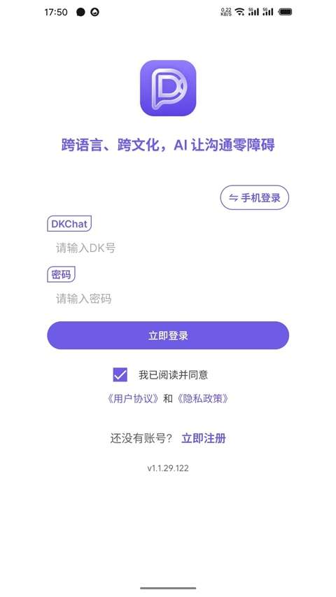 DKChat安卓版