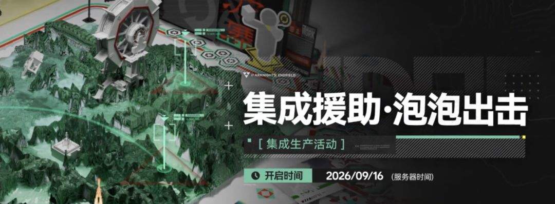 明日方舟：终末地1.5版本上新