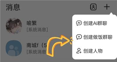 talkmaker怎么建群聊