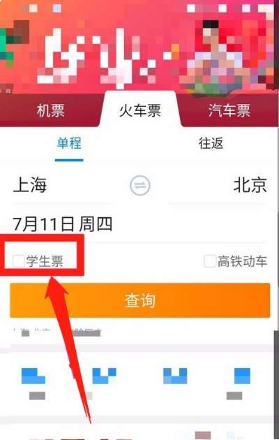 携程旅行怎么认证学生票