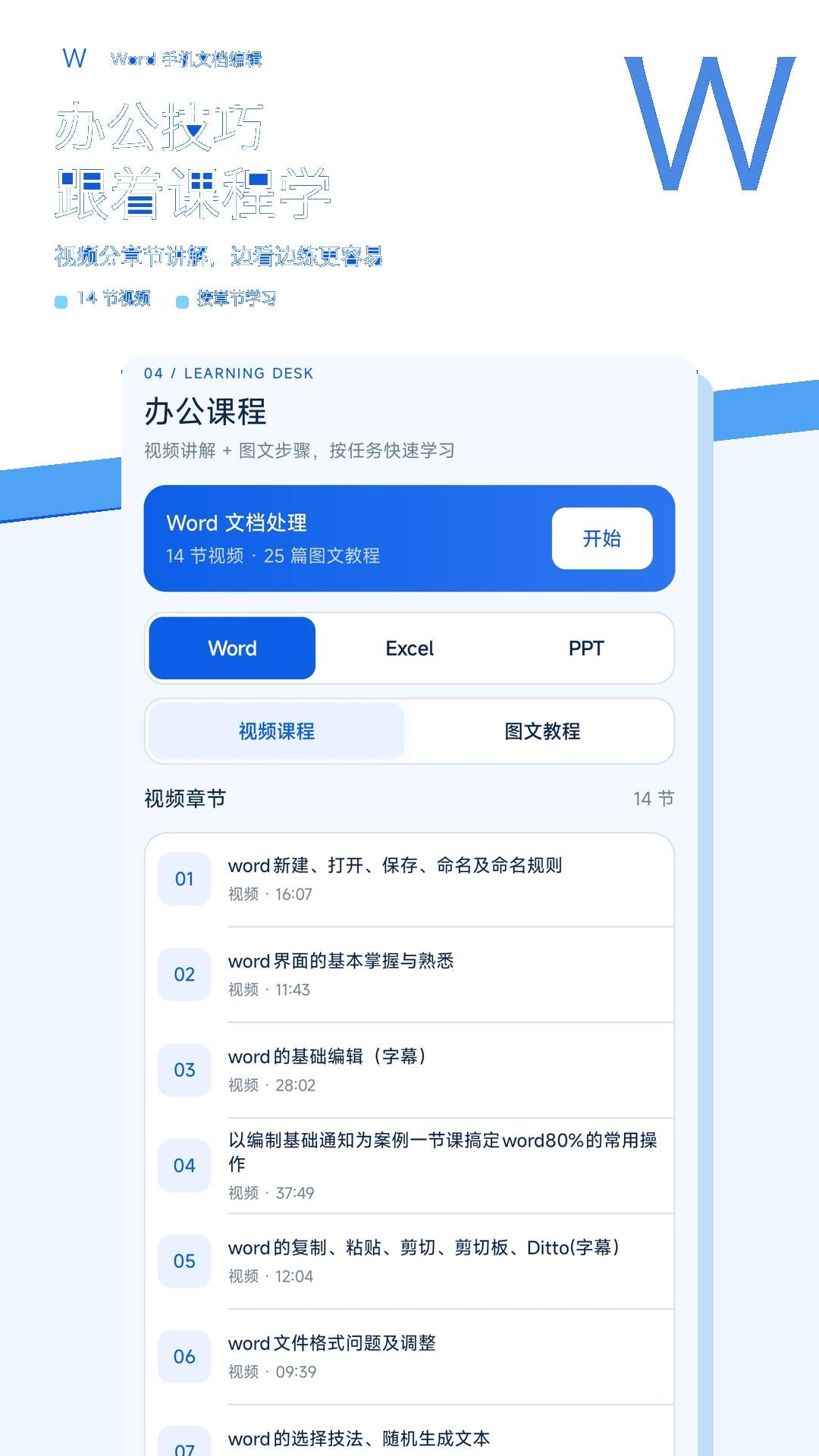 Word手机文档编辑安卓版