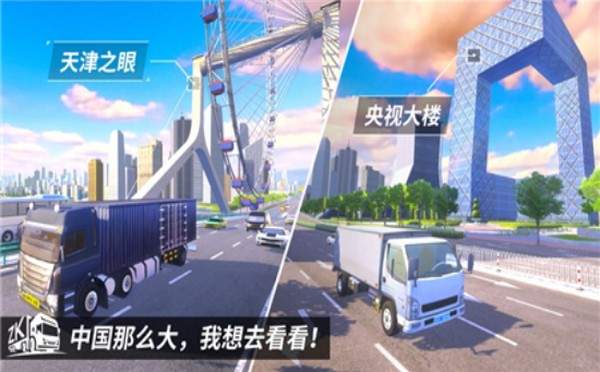 中国卡车之星苹果中文版