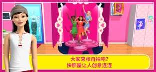 芭比之梦想豪宅苹果官方版