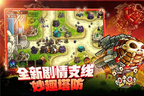 王国保卫战4 ios官网版