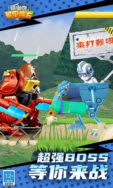 熊出没之机甲熊大ios版