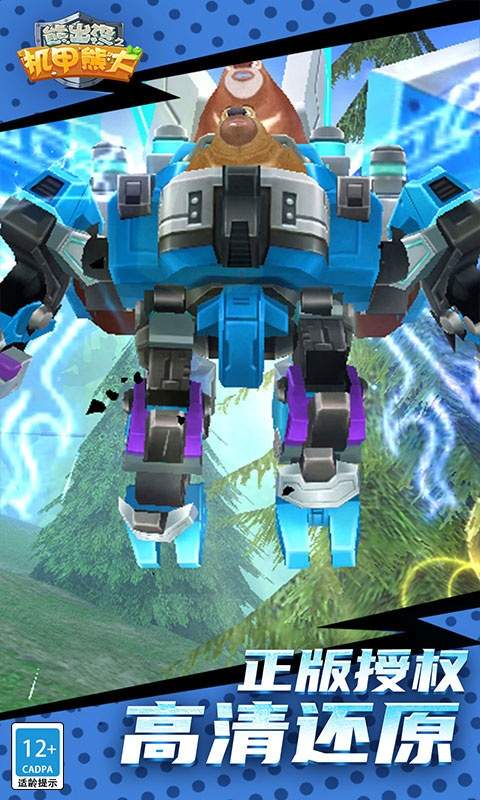 熊出没之机甲熊大ios官网版