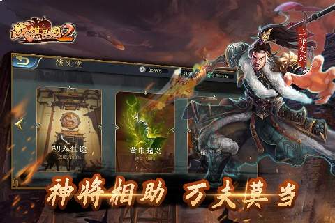 战棋三国2 ios版