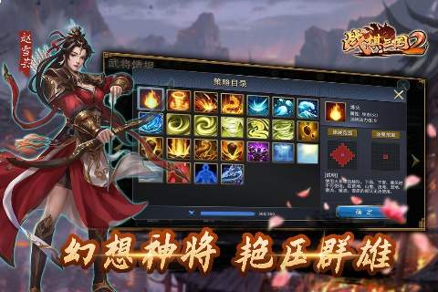 战棋三国2 ios官网版