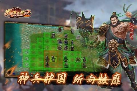 战棋三国2 ios最新版