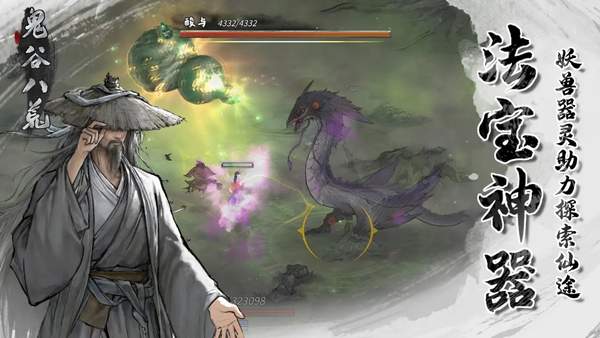 鬼谷八荒ios最新版