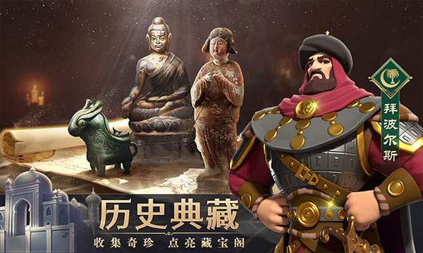 文明与征服ios官网版