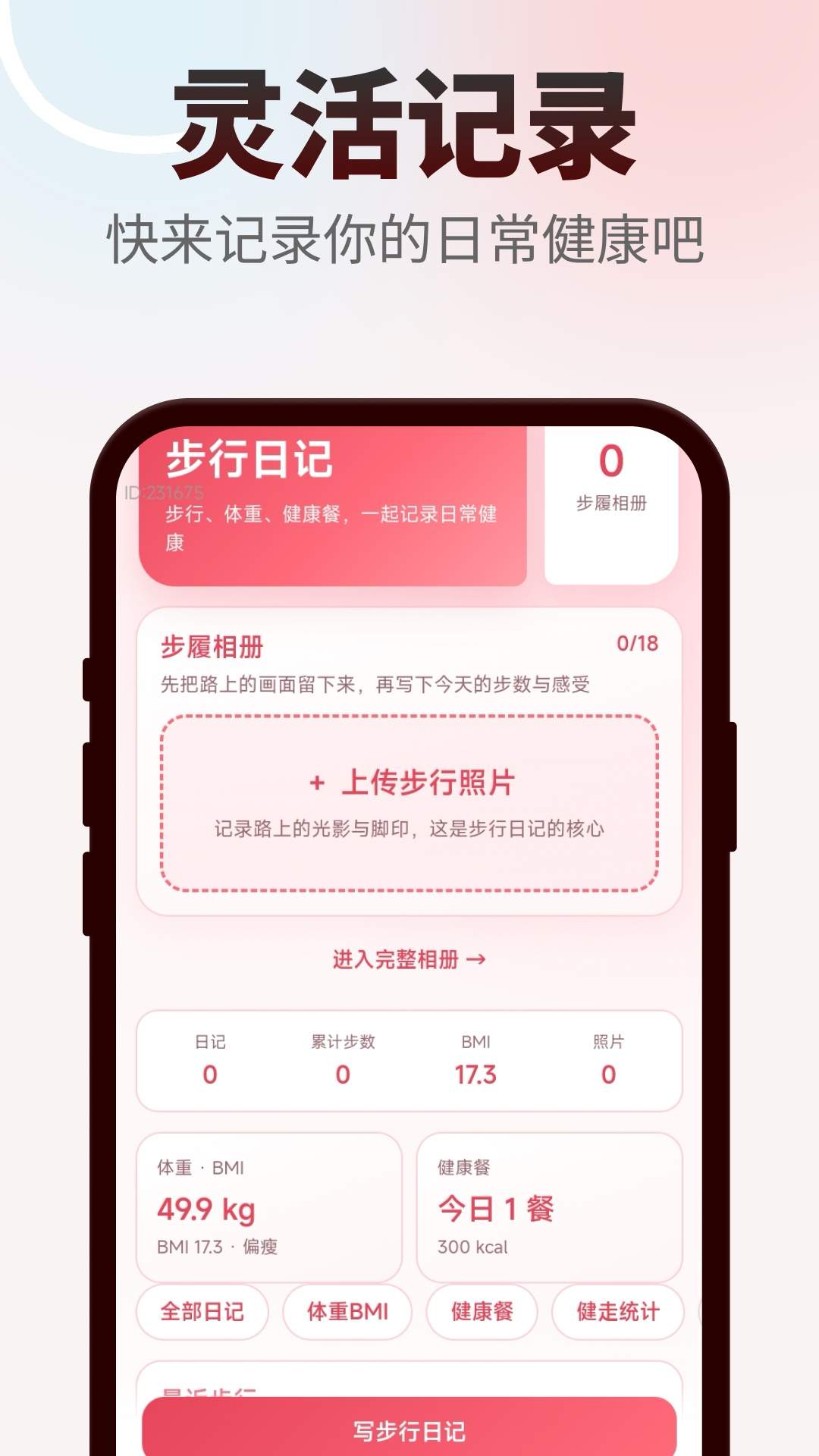 箭步如飞手机版