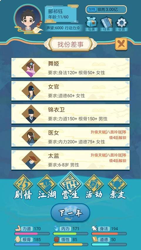 武侠人生模拟器ios免广告版