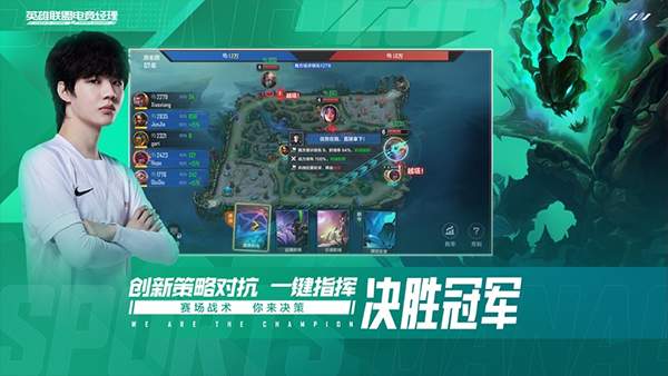 英雄联盟电竞经理ios中文版