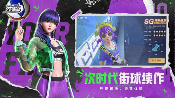 全民大灌篮ios版