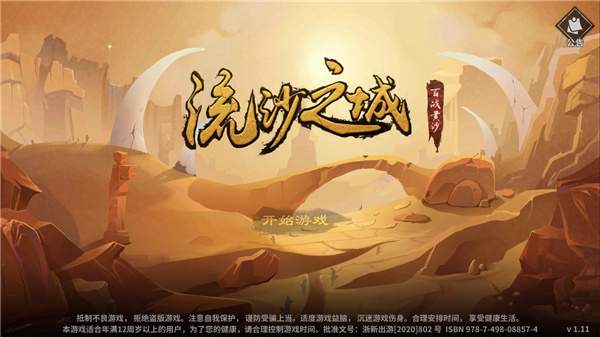 流沙之城ios中文版