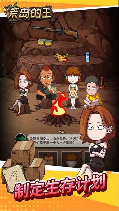 荒岛的王ios免广告版