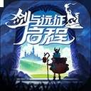 剑与远征启程ios官方版