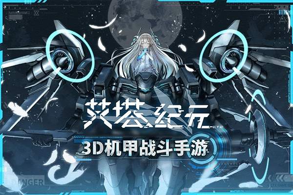 艾塔纪元ios最新版