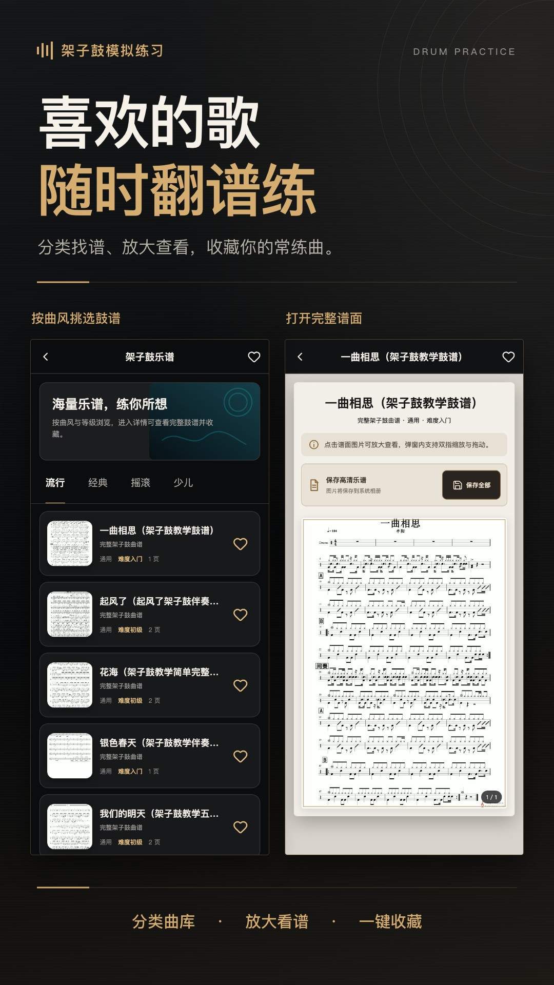 架子鼓模拟练习会员免登录