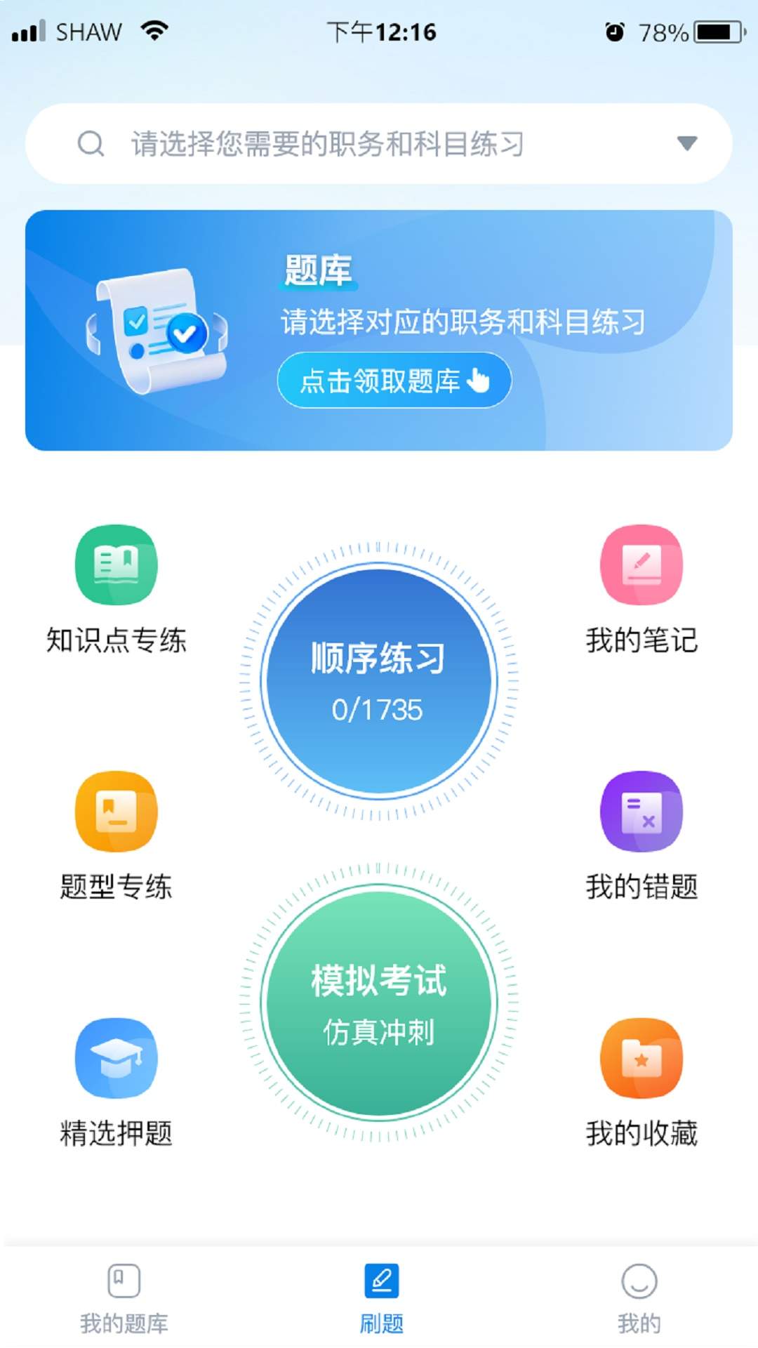 海员刷题宝定制版
