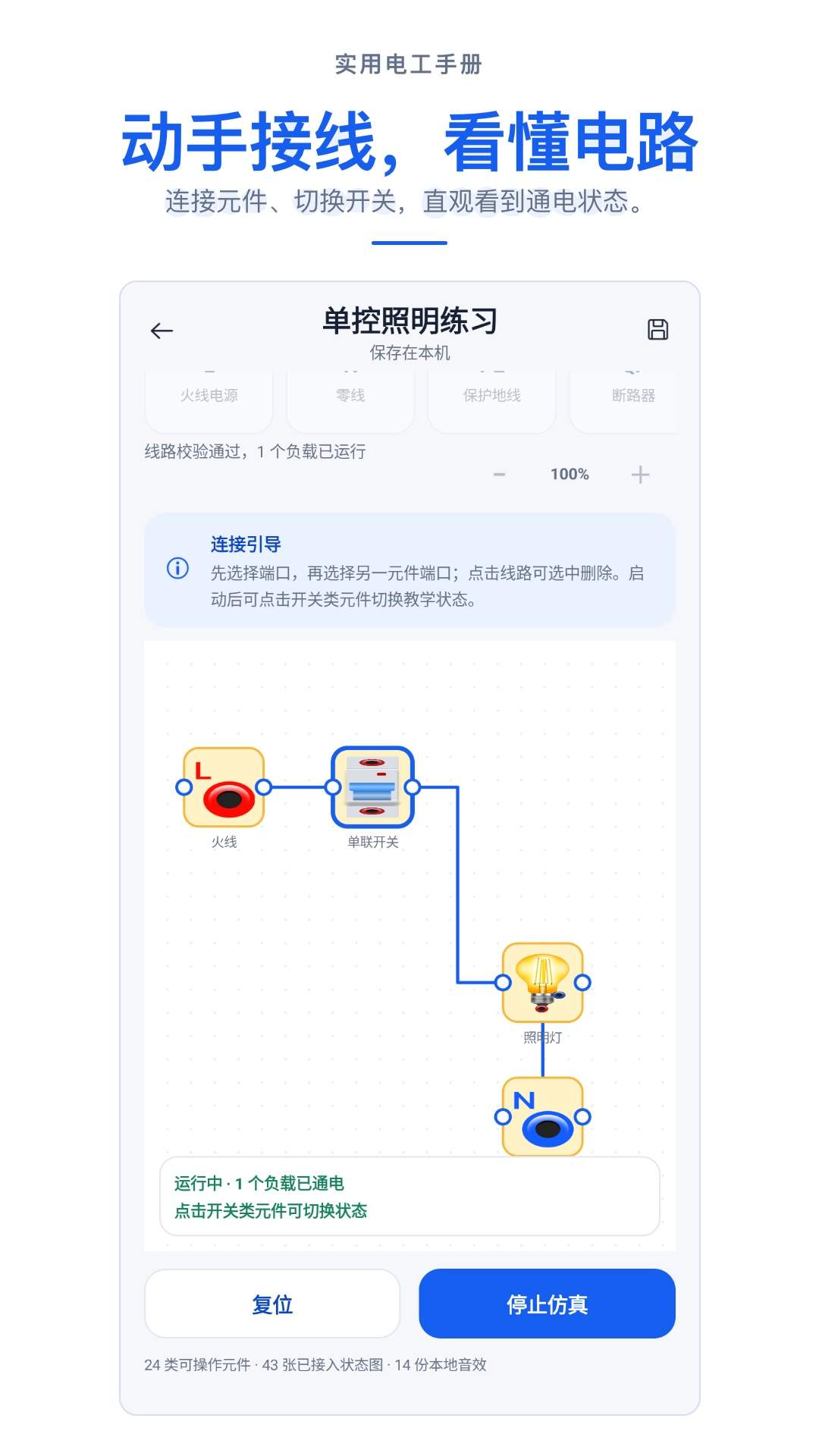 实用电工手册手机版