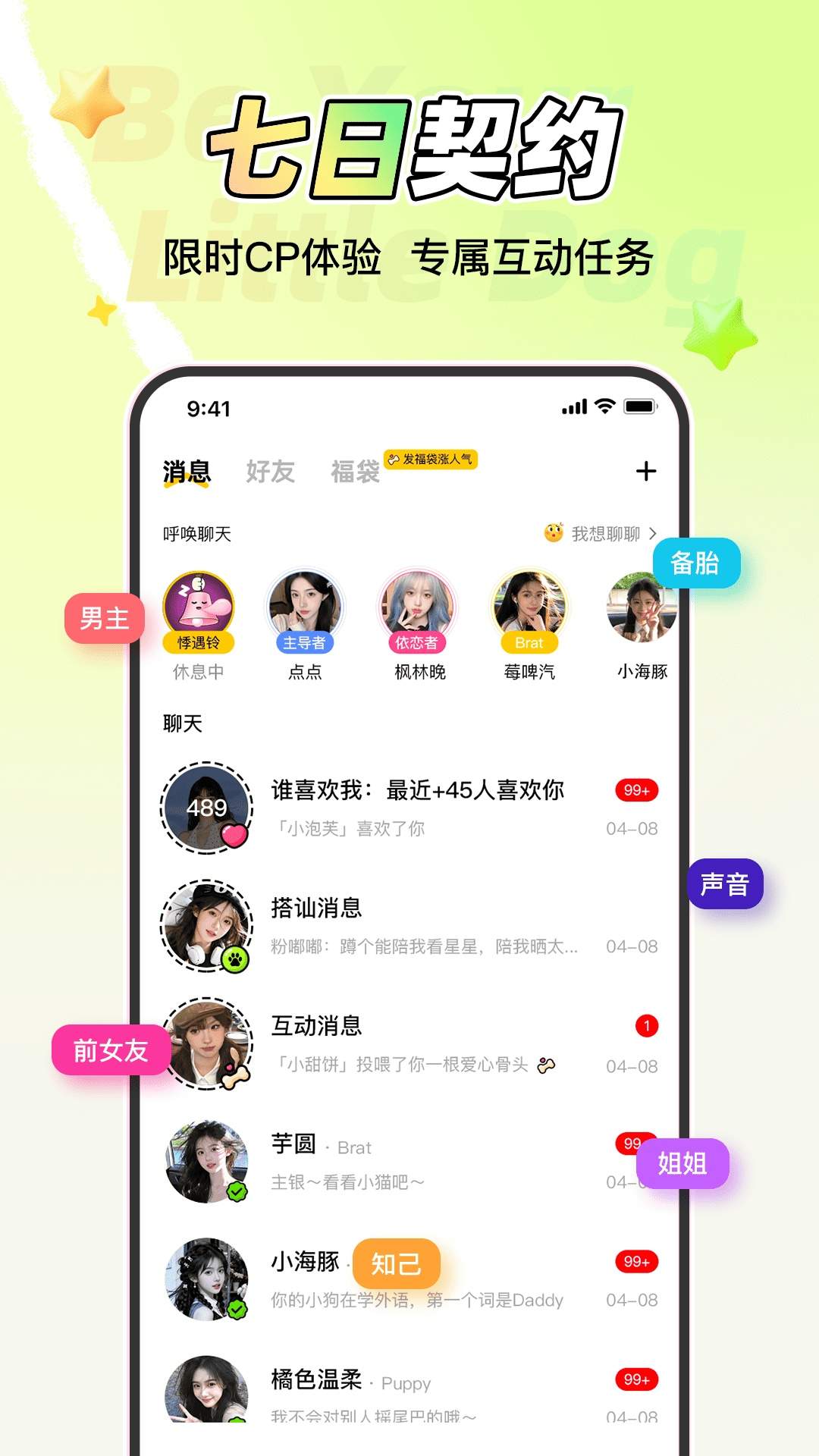 做你的小狗2026最新版