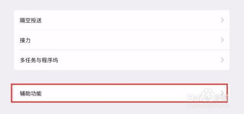 iPad辅助功能在哪里打开和设置
