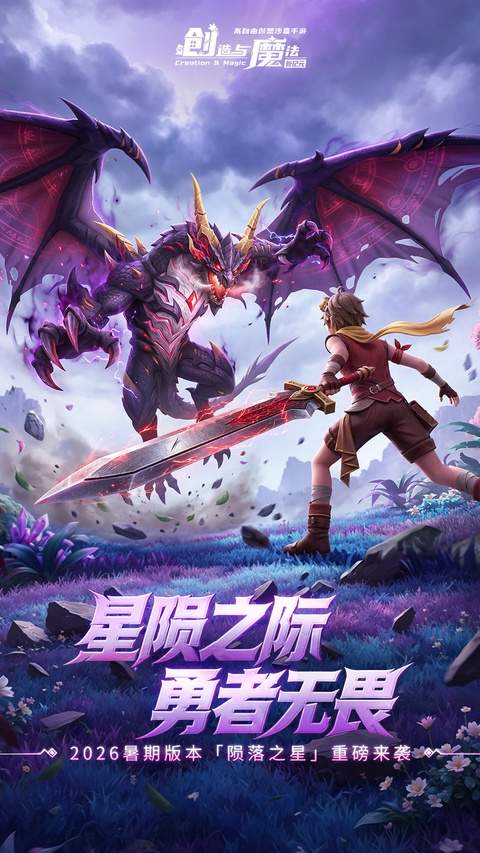 创造与魔法移植版