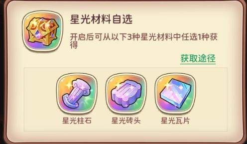 冒险守护建筑升级攻略