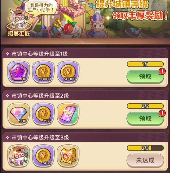 冒险守护建筑升级攻略