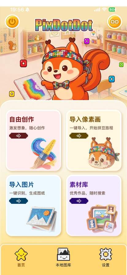 拼个豆豆安卓版