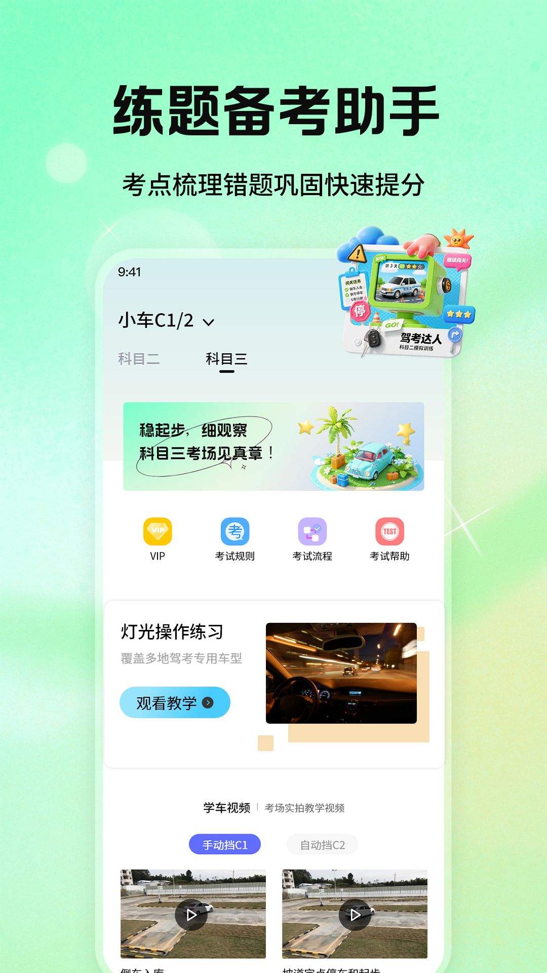 科目一驾校精灵安卓版