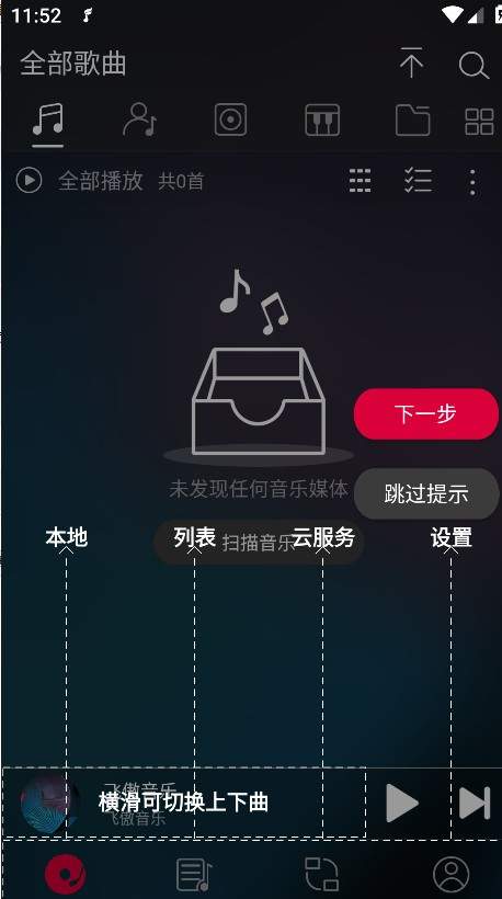 飞傲音乐手机版