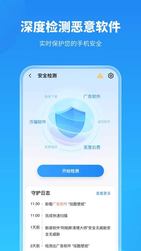 手机保养卫士老版本