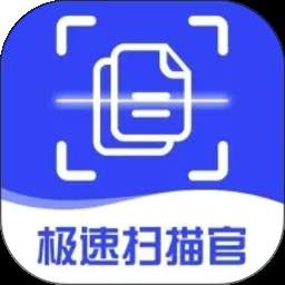 极速扫描官官网版