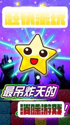 缤纷爱消除离线版