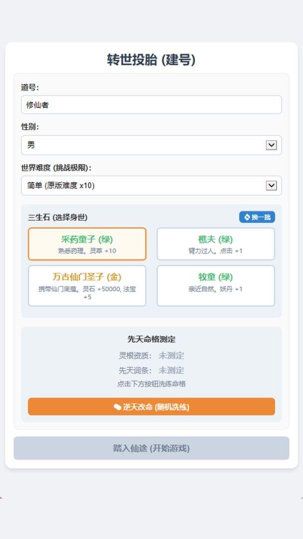 摸鱼修仙中文版