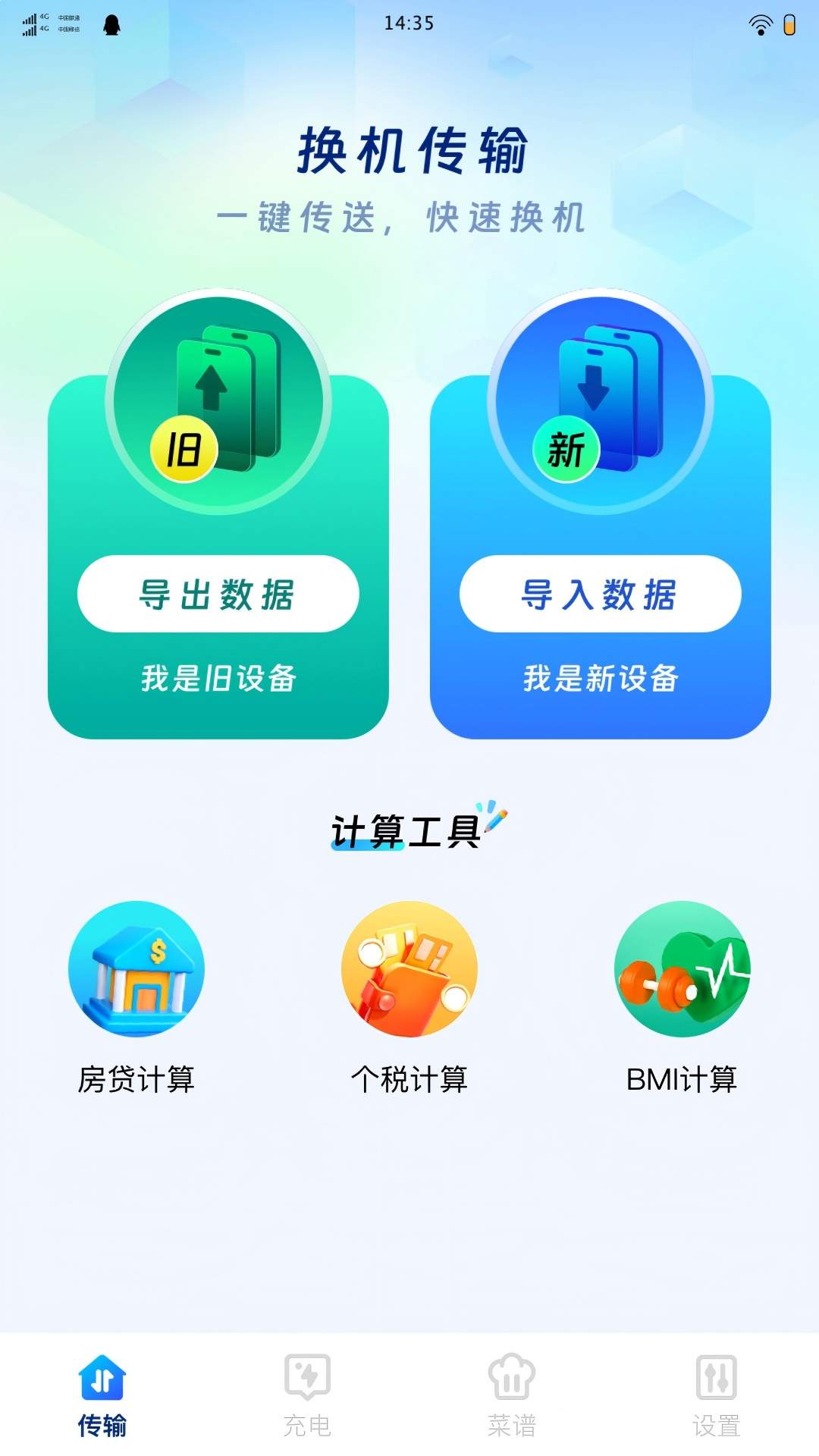 頲汖换机互传官网版