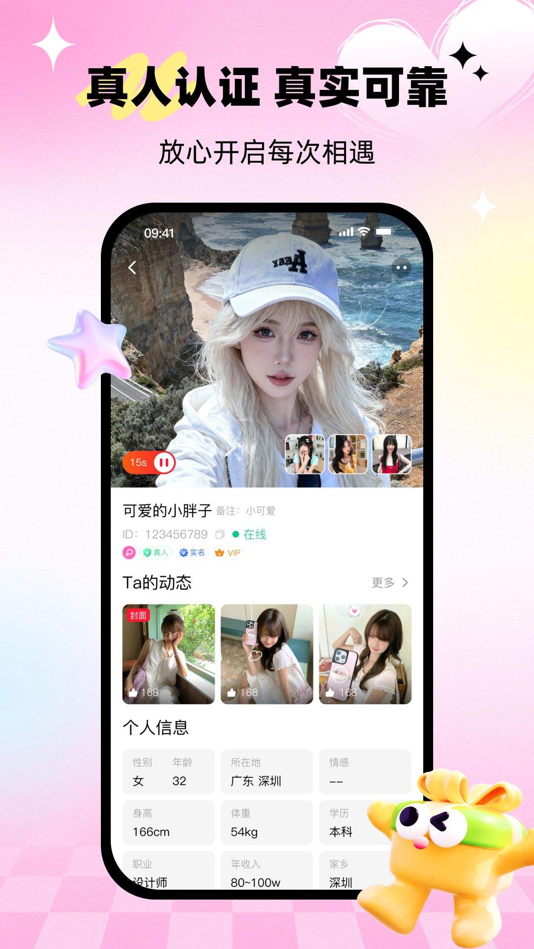 想遇心聊全新版本