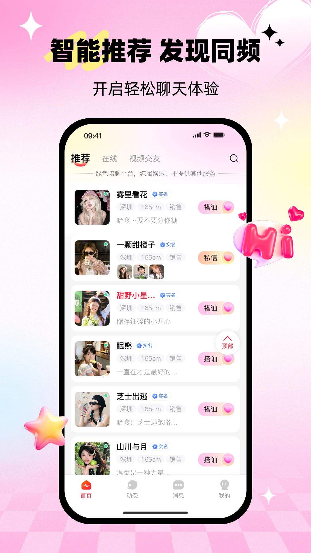 想遇心聊无会员