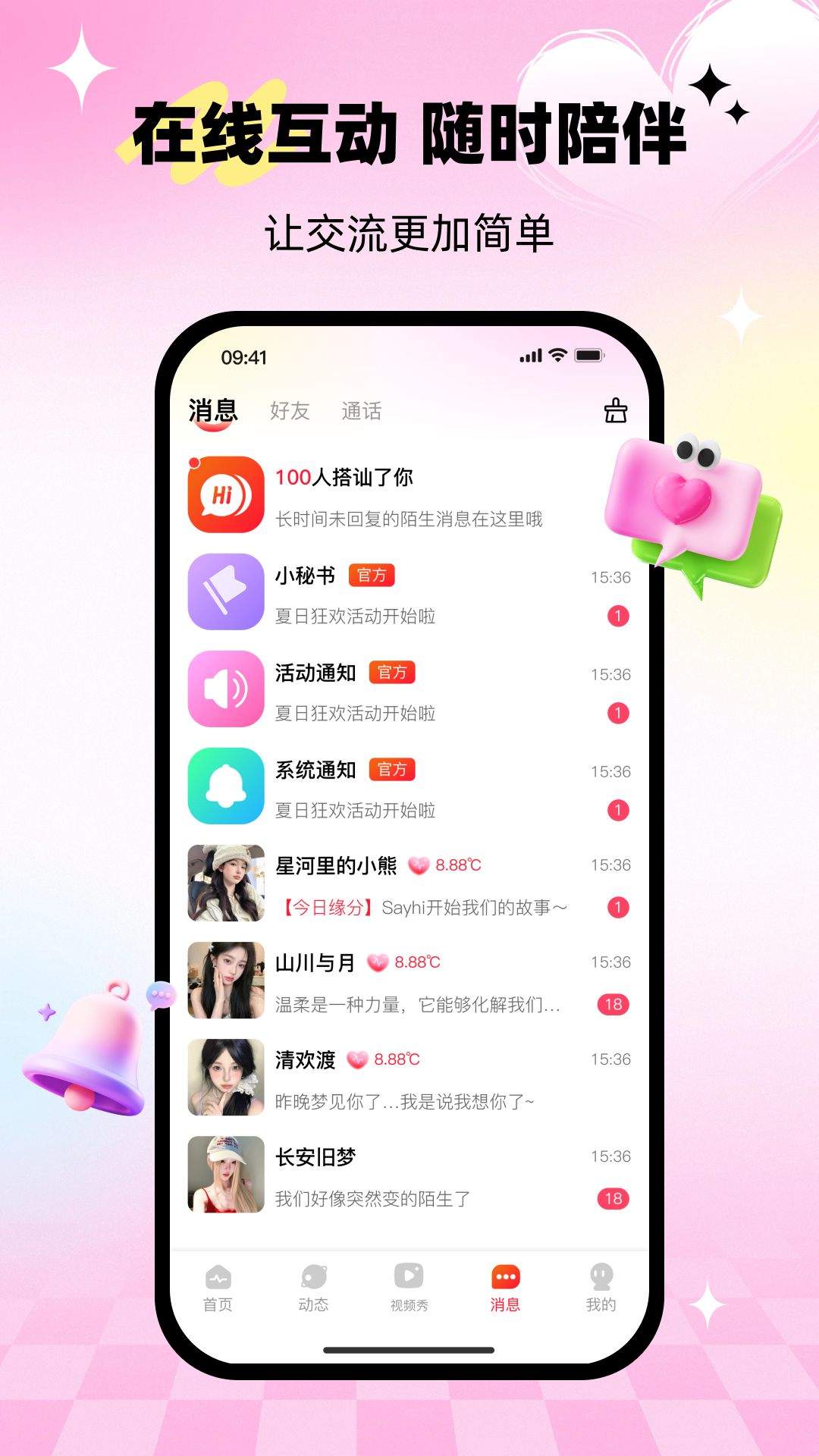 想遇心聊正式版