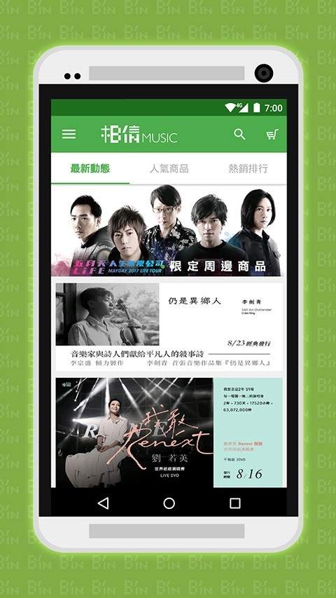 相信音乐安卓正版