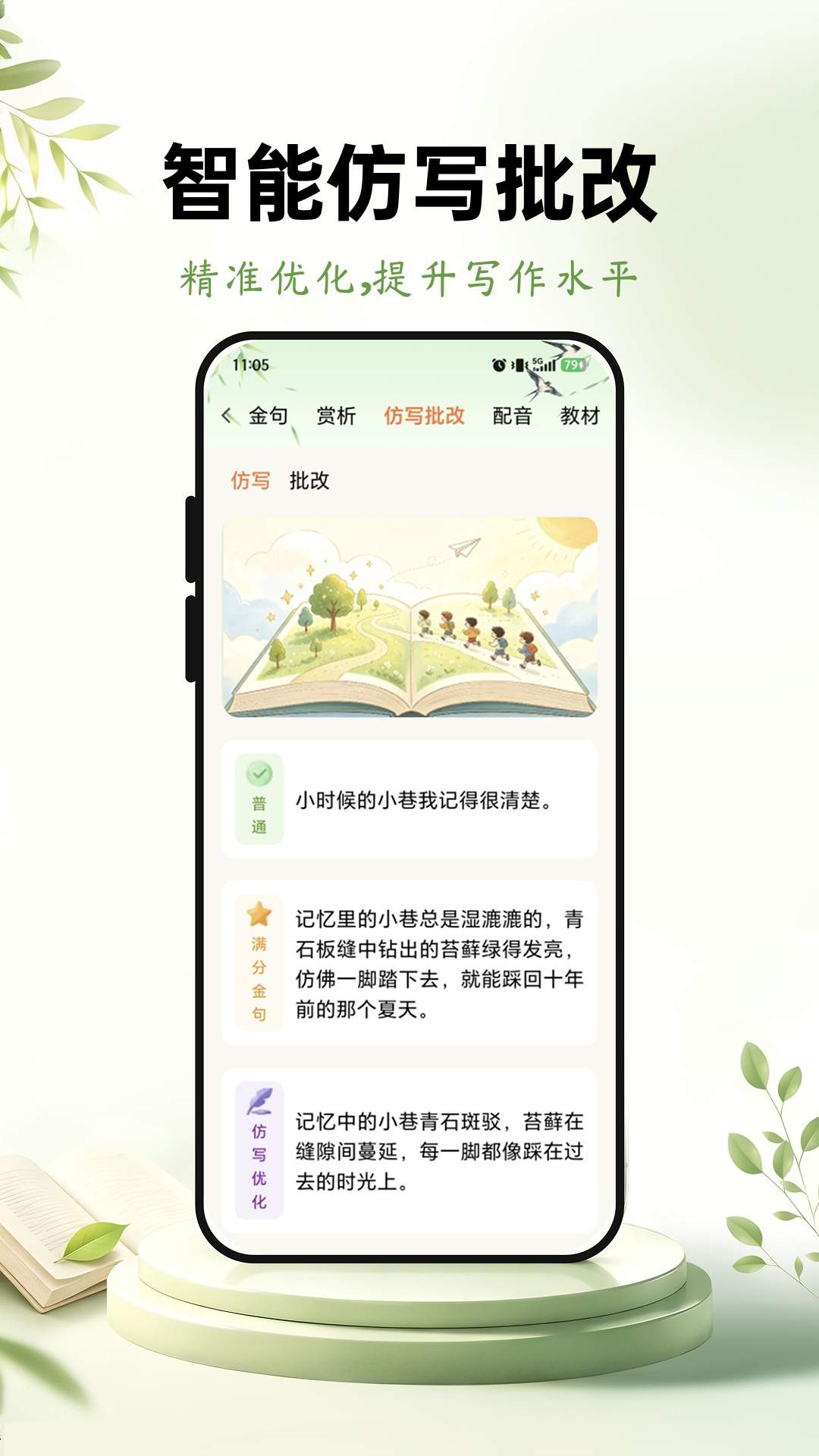 优趣作文安卓版