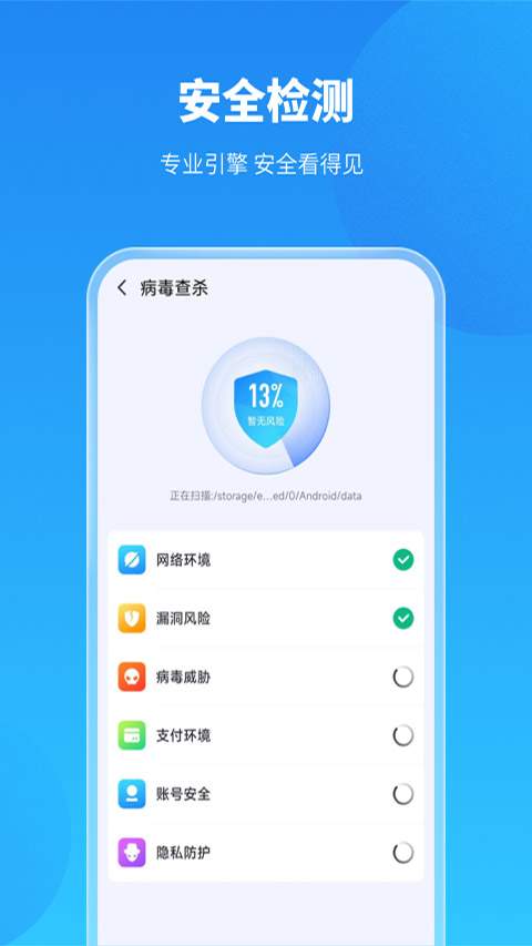 手机保养卫士全新版本